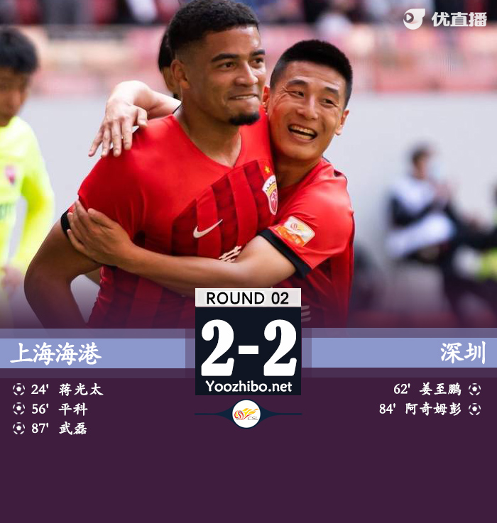 人海港3-2深圳隊