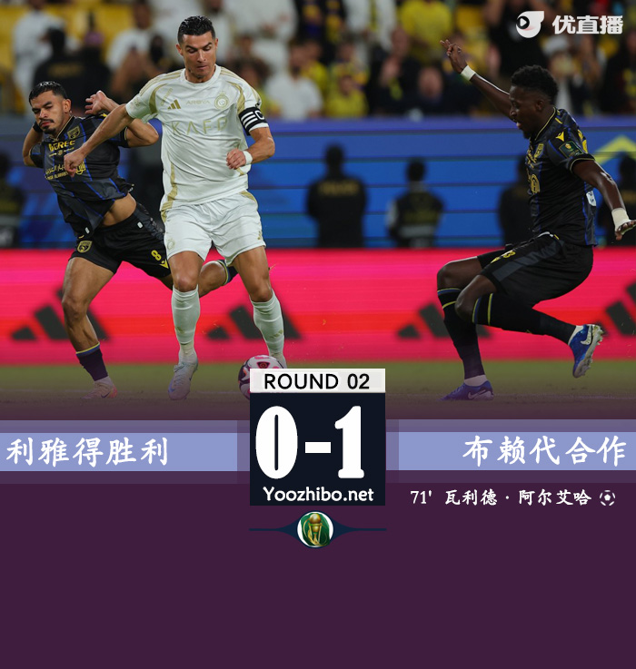 利雅得勝利vs布賴代合作