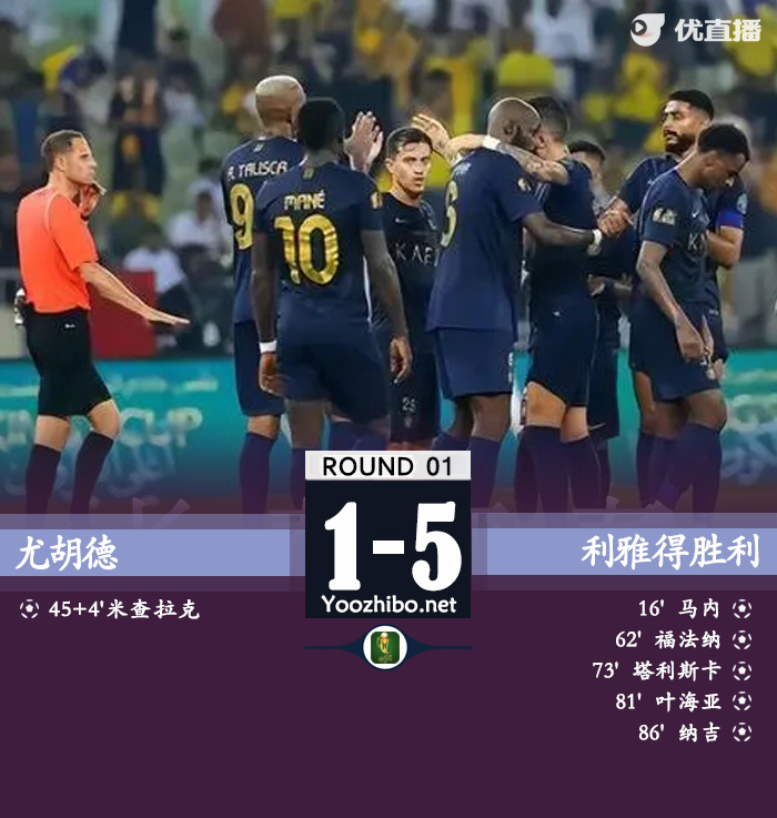 尤胡德vs利雅得勝利