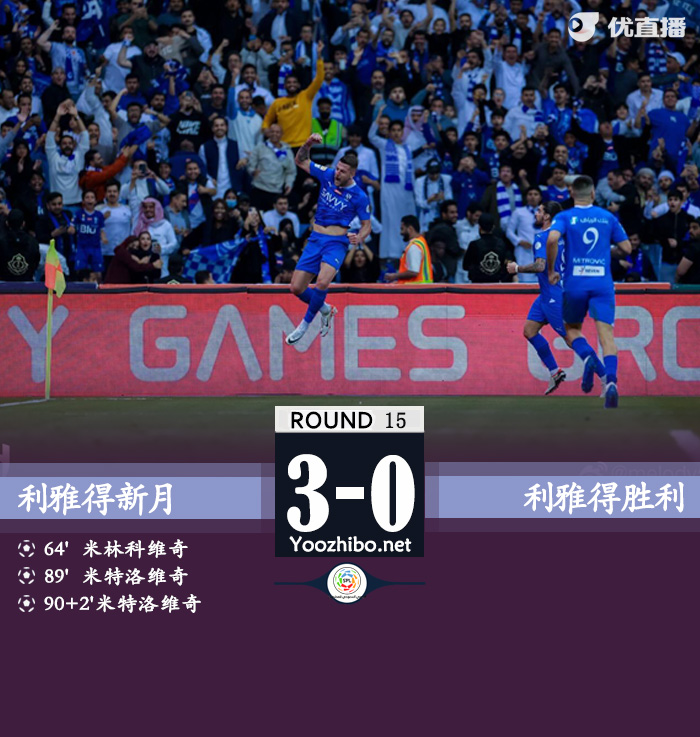 利雅得新月vs利雅得勝利