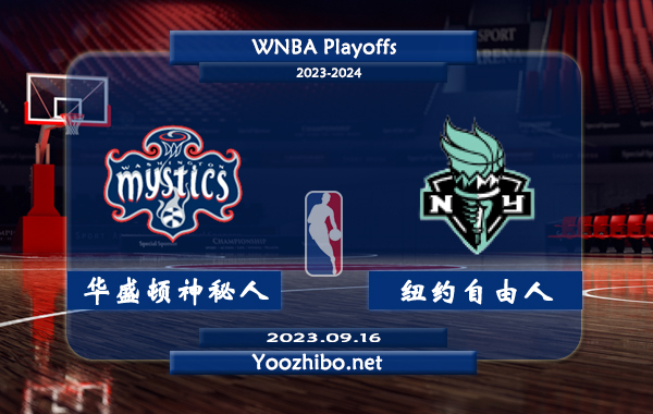 華盛頓神秘人vs紐約自由人直播前瞻分析