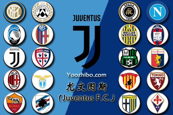 2020-21賽季<a href=/zuqiubs/juventus/ target=_blank class=infotextkey>尤文圖斯</a>陣容名單一覽
