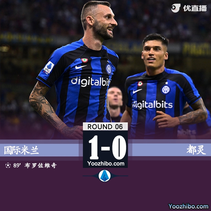 國米1-0都靈 布羅佐維奇88分鐘絕殺漢達屢救險