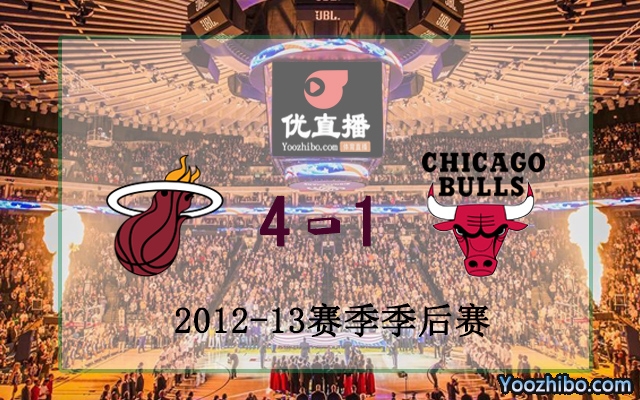 2013年NBA東部半決賽 熱火vs公牛 全部五場錄像
