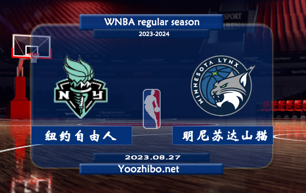 紐約自由人vs明尼蘇達山貓直播前瞻分析