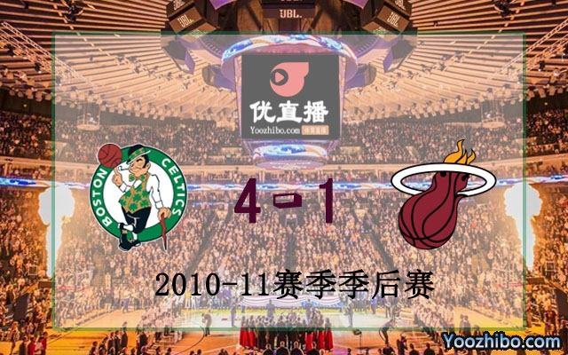 2011年NBA西部東部半決賽凱爾特人vs熱火全部六場錄像