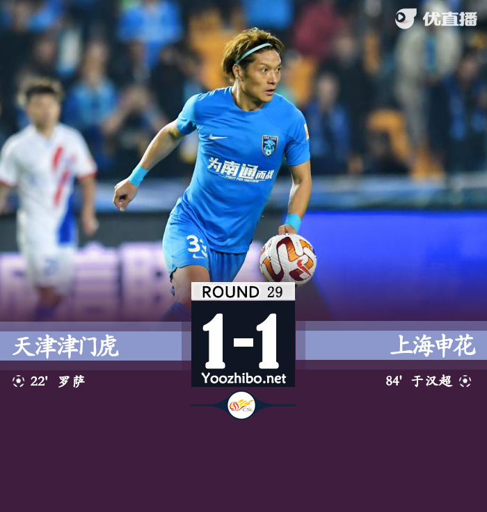 天津津門虎隊vs上海申花隊