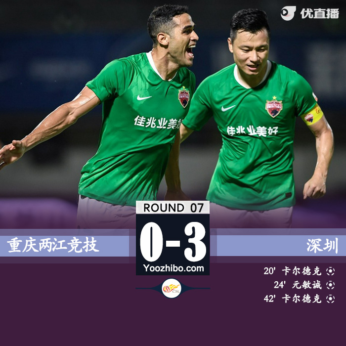 07月21日 中超第7輪 重慶兩江競技vs深圳 全場錄像及集錦