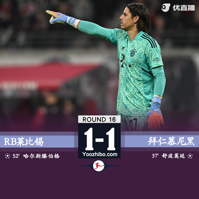 拜仁1-1戰平萊比錫
