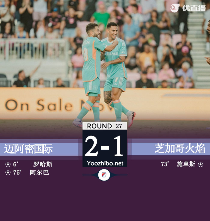 邁阿密國際vs芝加哥火焰