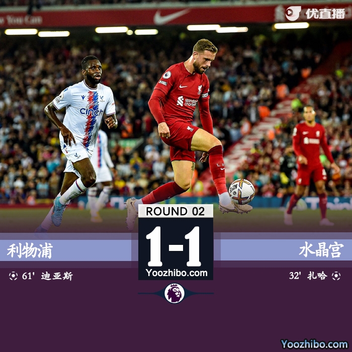 利物浦1-1水晶宮 迪亞斯世界波努涅斯染紅