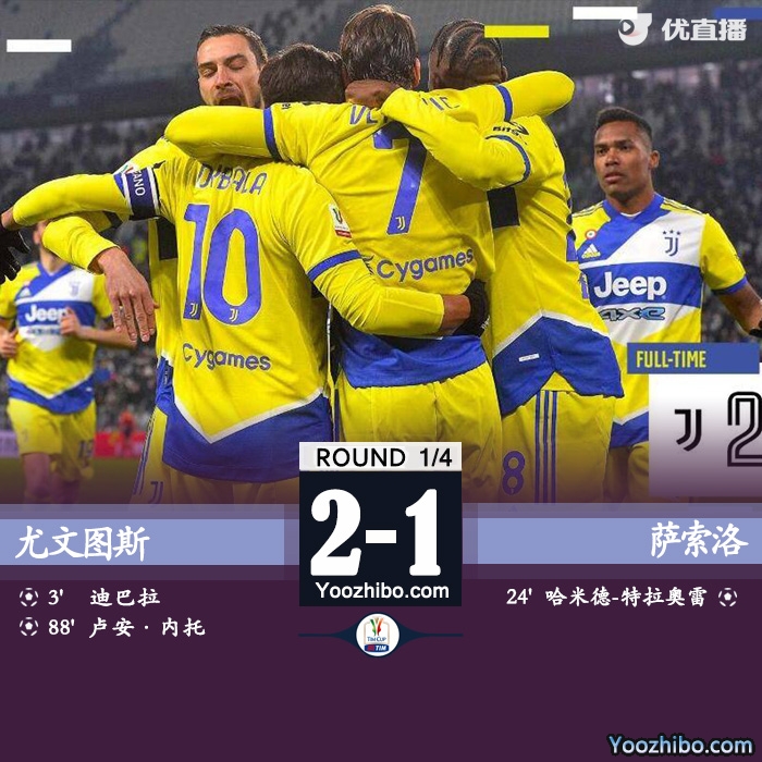 尤文圖斯2-1戰勝薩索洛