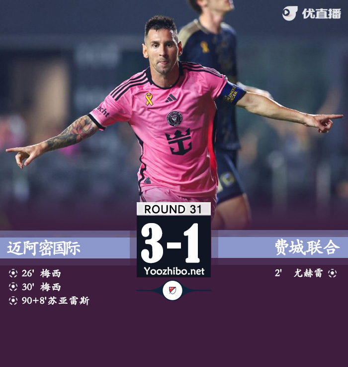 邁阿密國際vs費城聯合 全場錄像