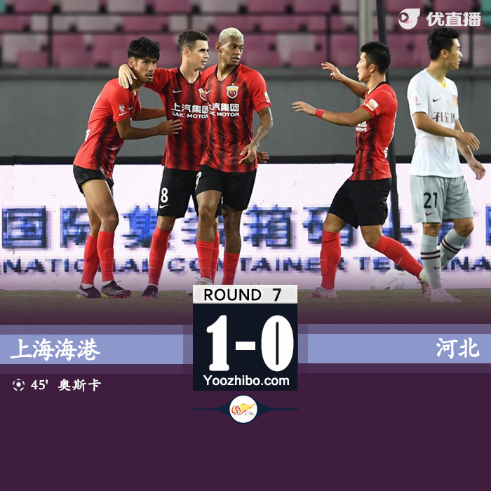 07月22日 中超第7輪 上海海港vs河北 全場錄像及集錦