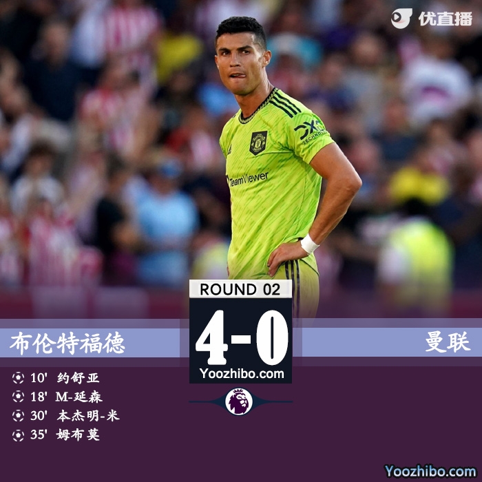 曼聯0-4布倫特福德。