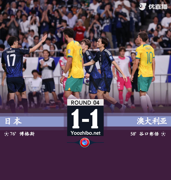 日本vs澳大利亞