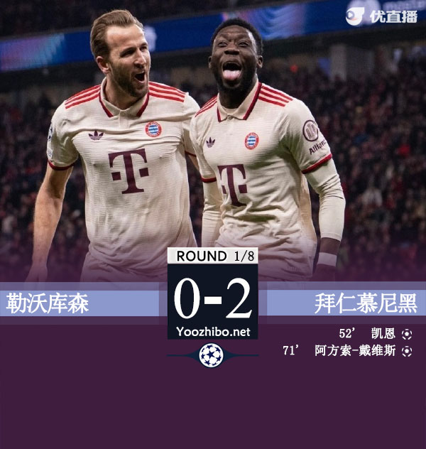 勒沃庫森vs拜仁慕尼黑