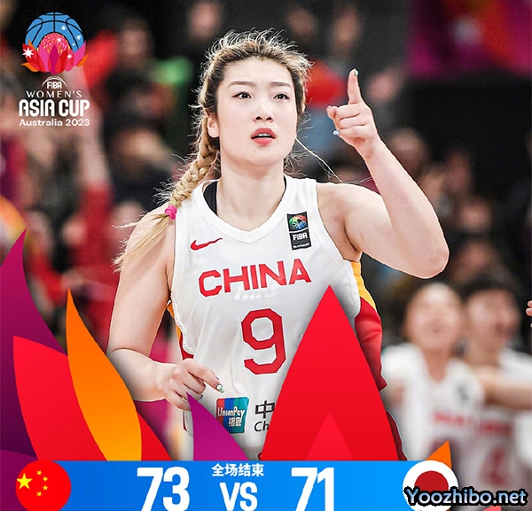 中國女籃vs日本女籃 全場錄像