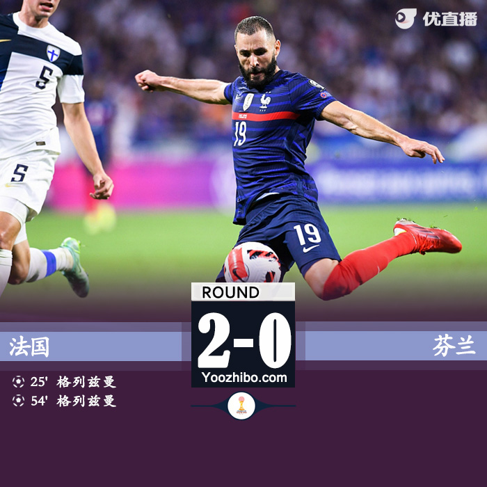09月08日 世預賽歐洲區 法國vs芬蘭 全場錄像及集錦